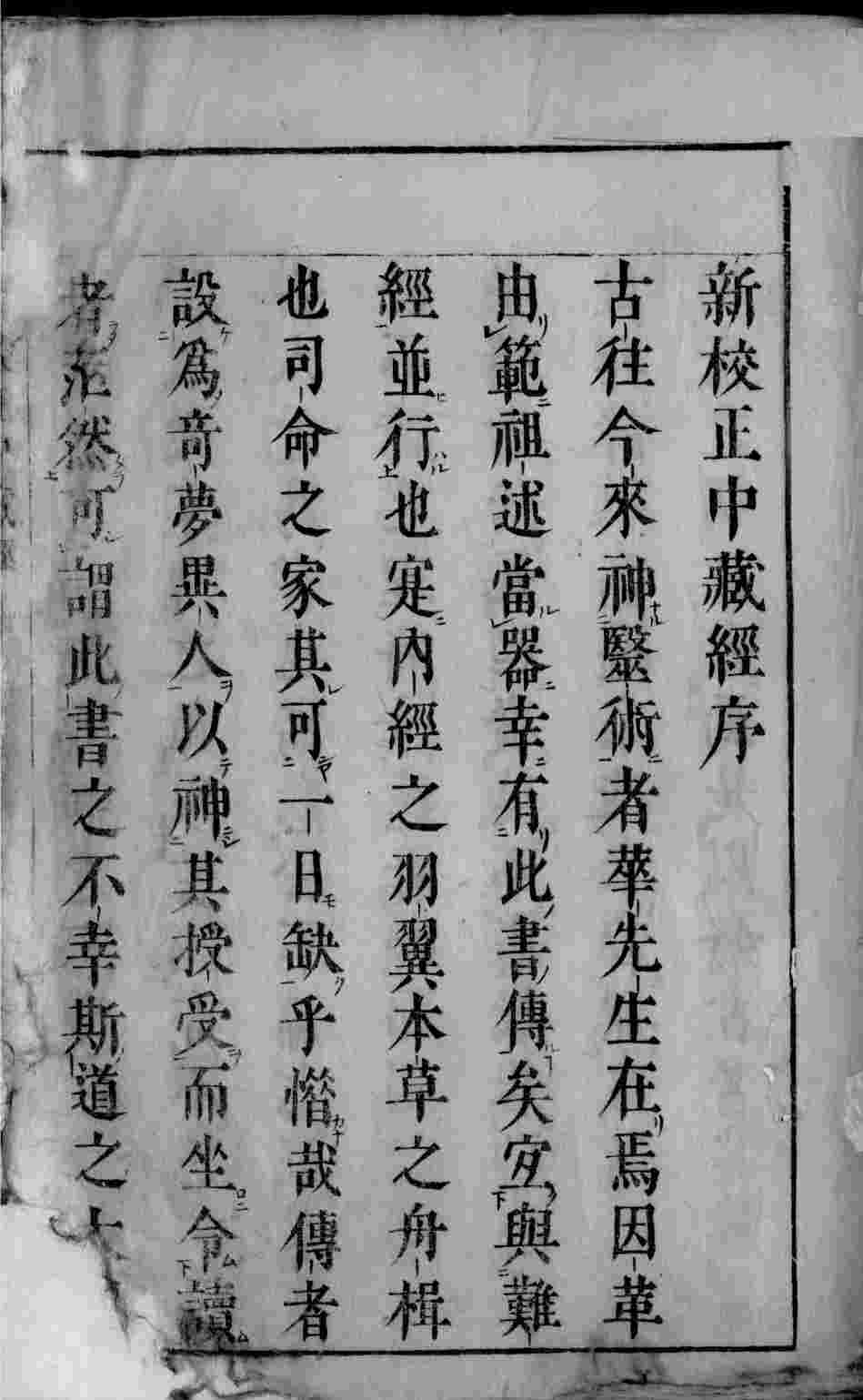 华氏中藏经  2  卷1